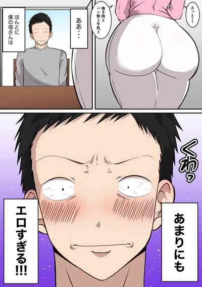 Boku no Kaasan ga Amari ni mo Erosugite 4
