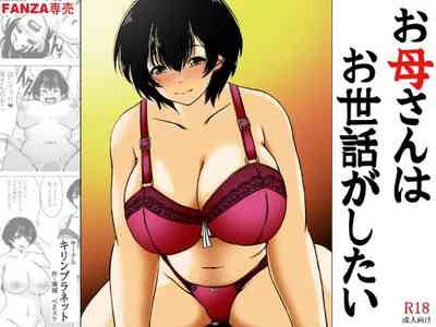 Okaasan ha Osewa ga Shitai 1