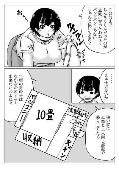 Okaasan ha Osewa ga Shitai 6