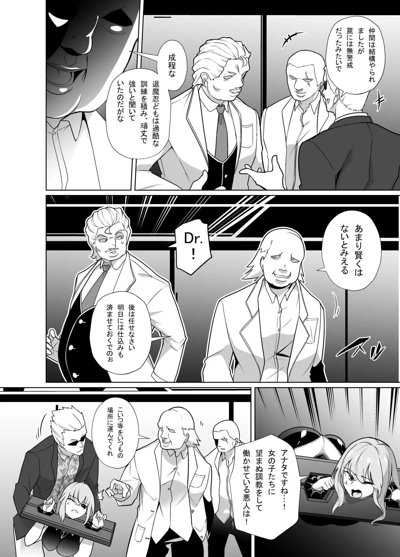 Taimanin Memeris-chan - Page 6