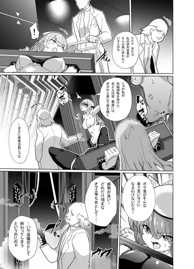 Taimanin Memeris-chan 7