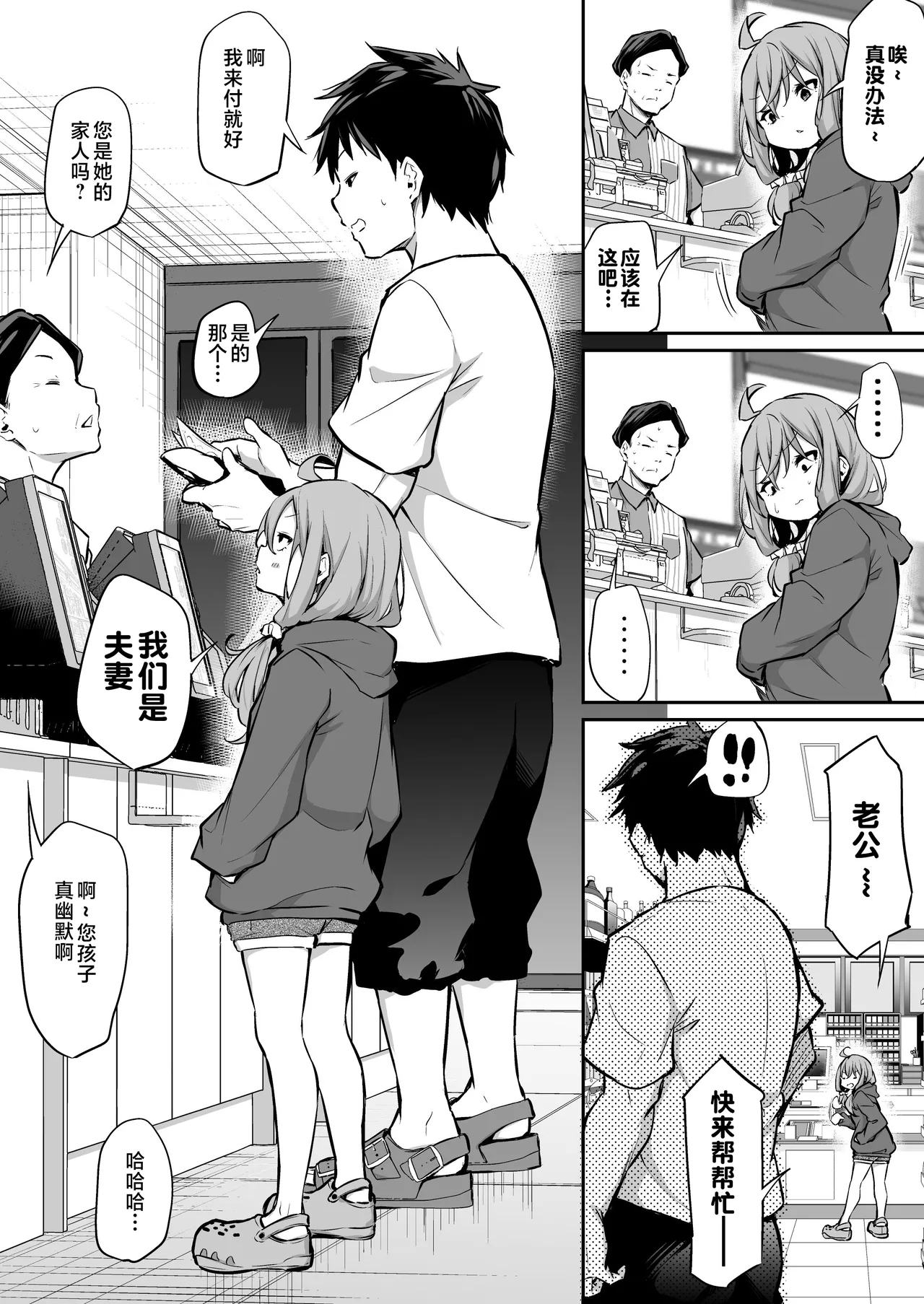 Shinchousa Max Fuufu - Page 3