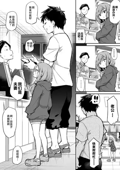 Shinchousa Max Fuufu 3