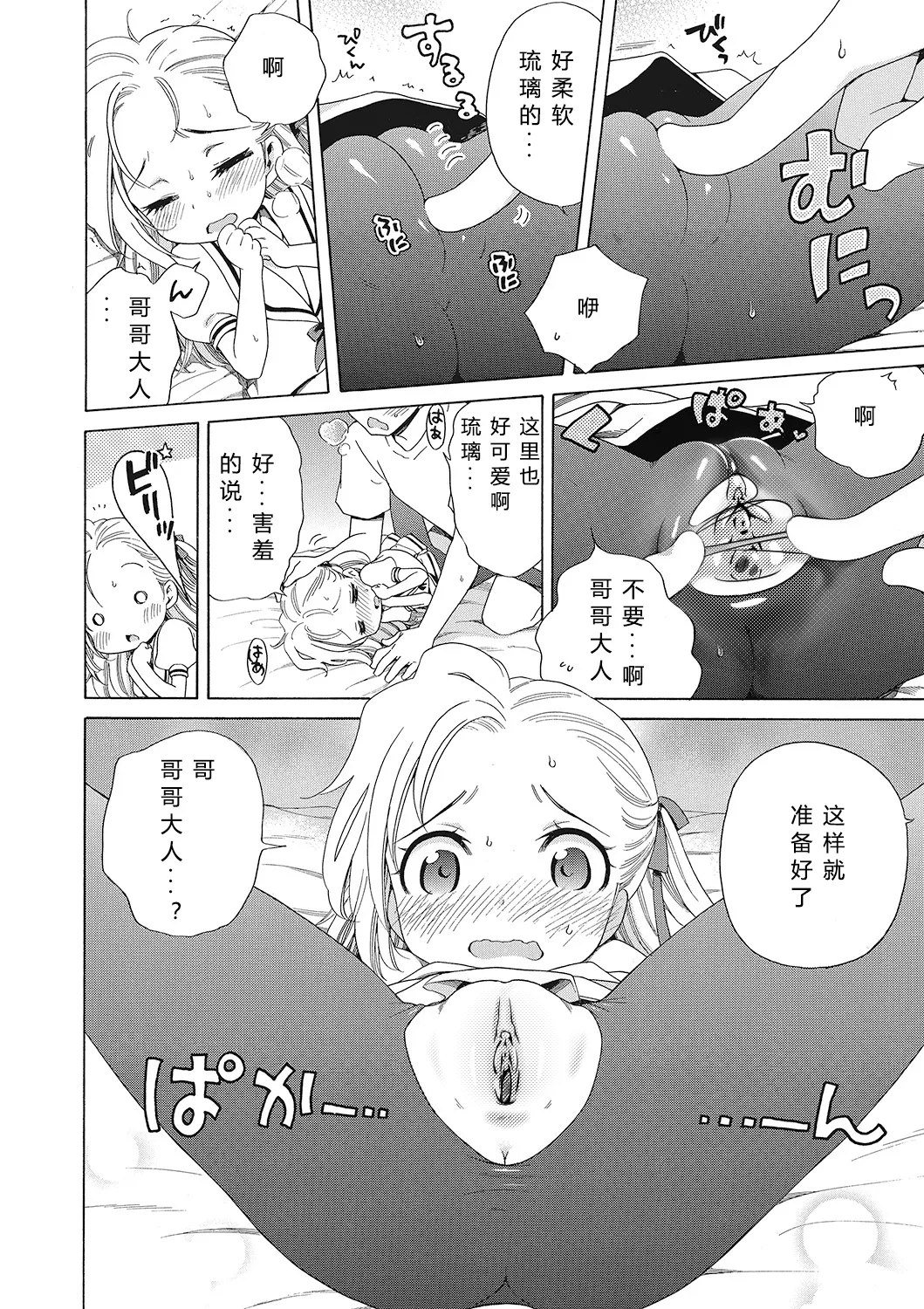 Motto Nurunuru Choudai - Page 18