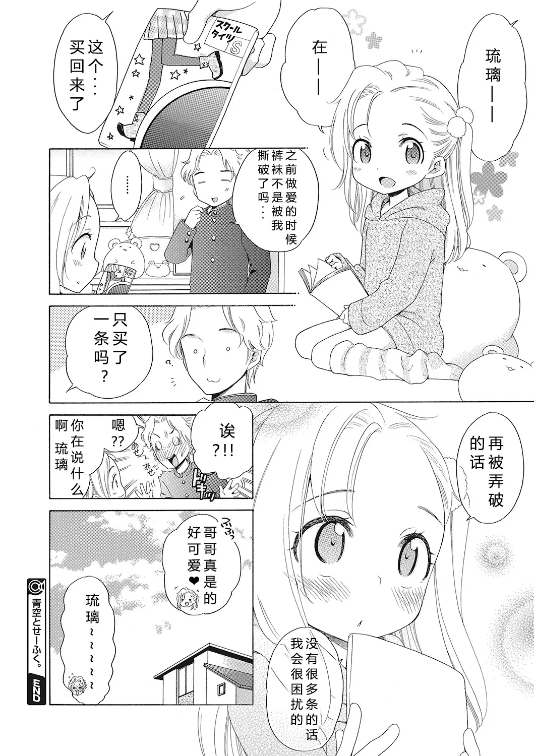 Motto Nurunuru Choudai - Page 24