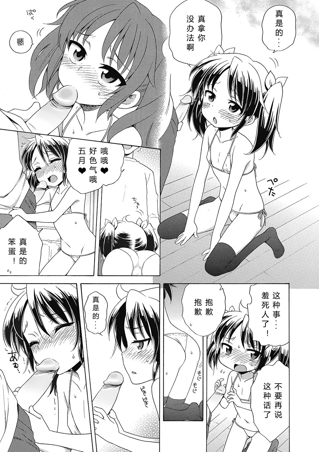Motto Nurunuru Choudai - Page 29