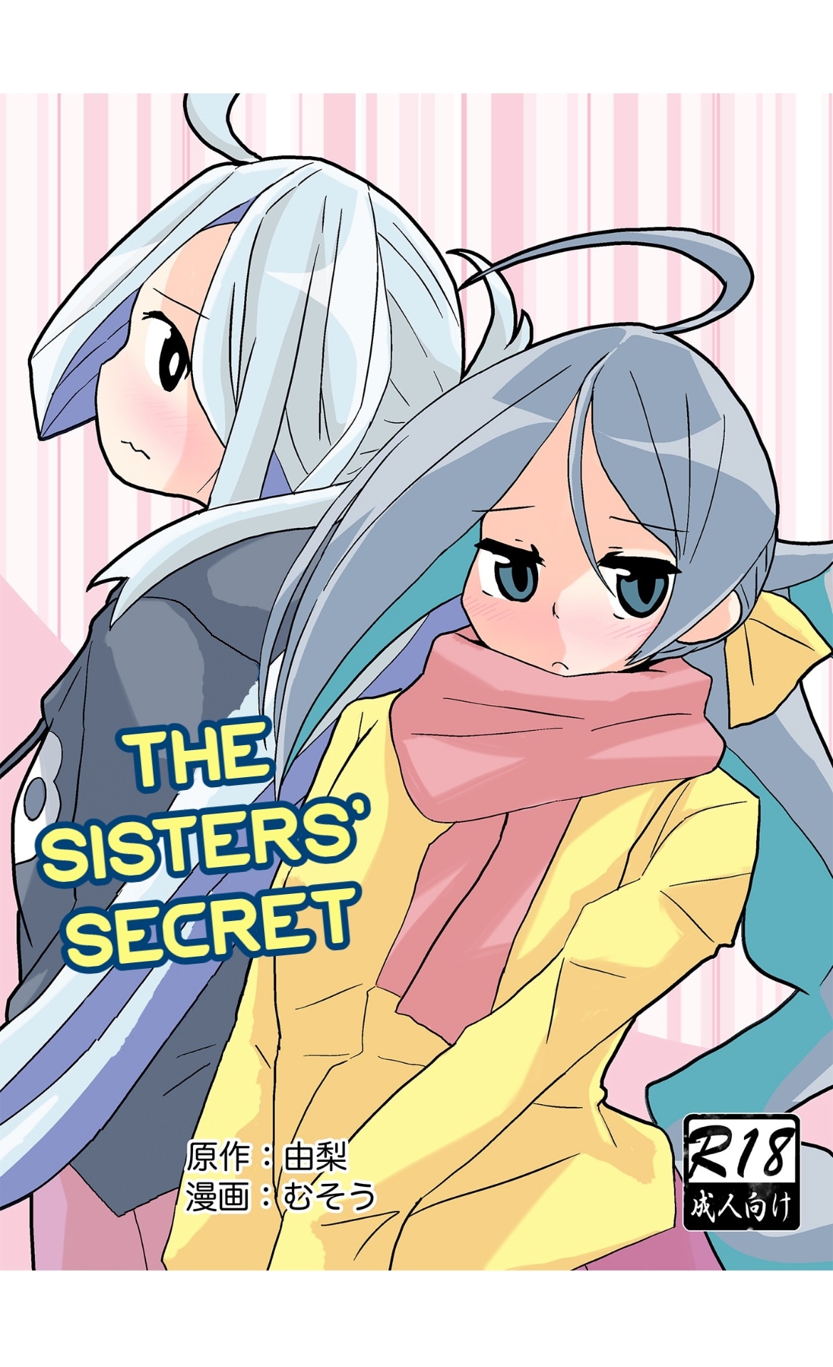 [酷使夢創 (むそう)] お姉様たちには内緒だかんな (艦隊これくしょん -艦これ-) [英訳] [DL版] - Hentaiaz.com - 1