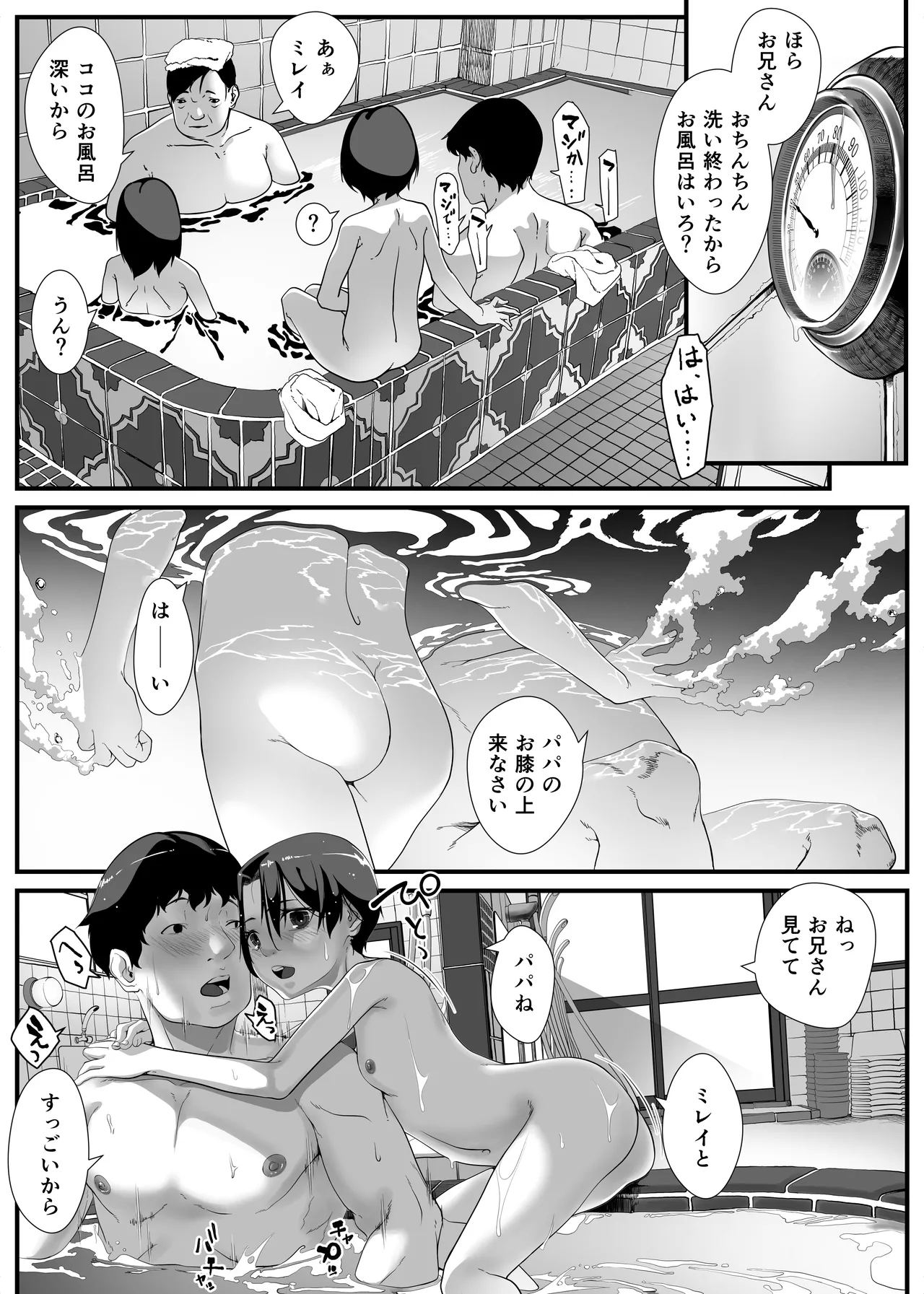 Musume o Otokoyu ni Tsurete kuru Kami Papa ga Iru Rashii. - Page 14