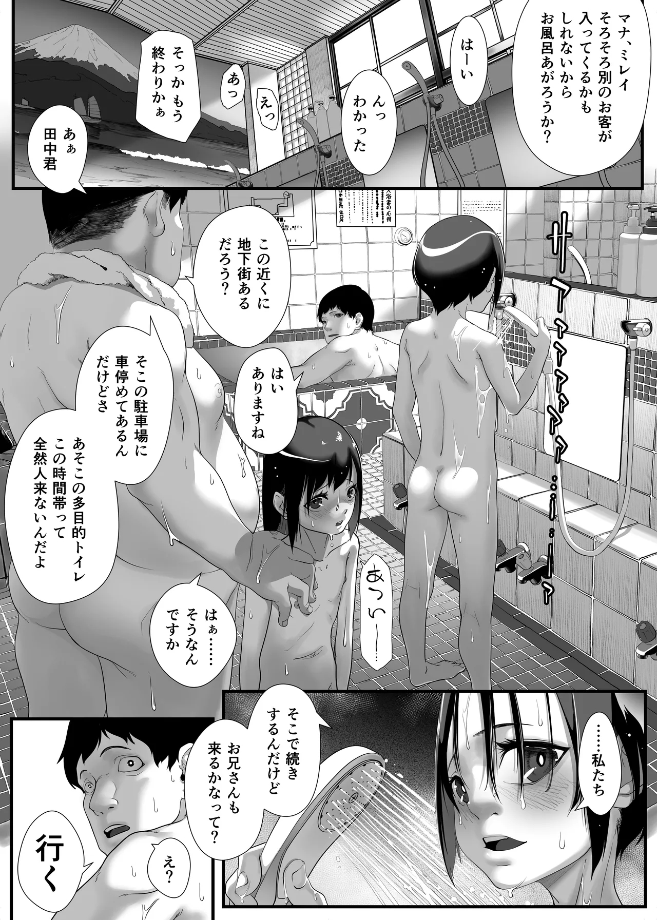 Musume o Otokoyu ni Tsurete kuru Kami Papa ga Iru Rashii. - Page 29