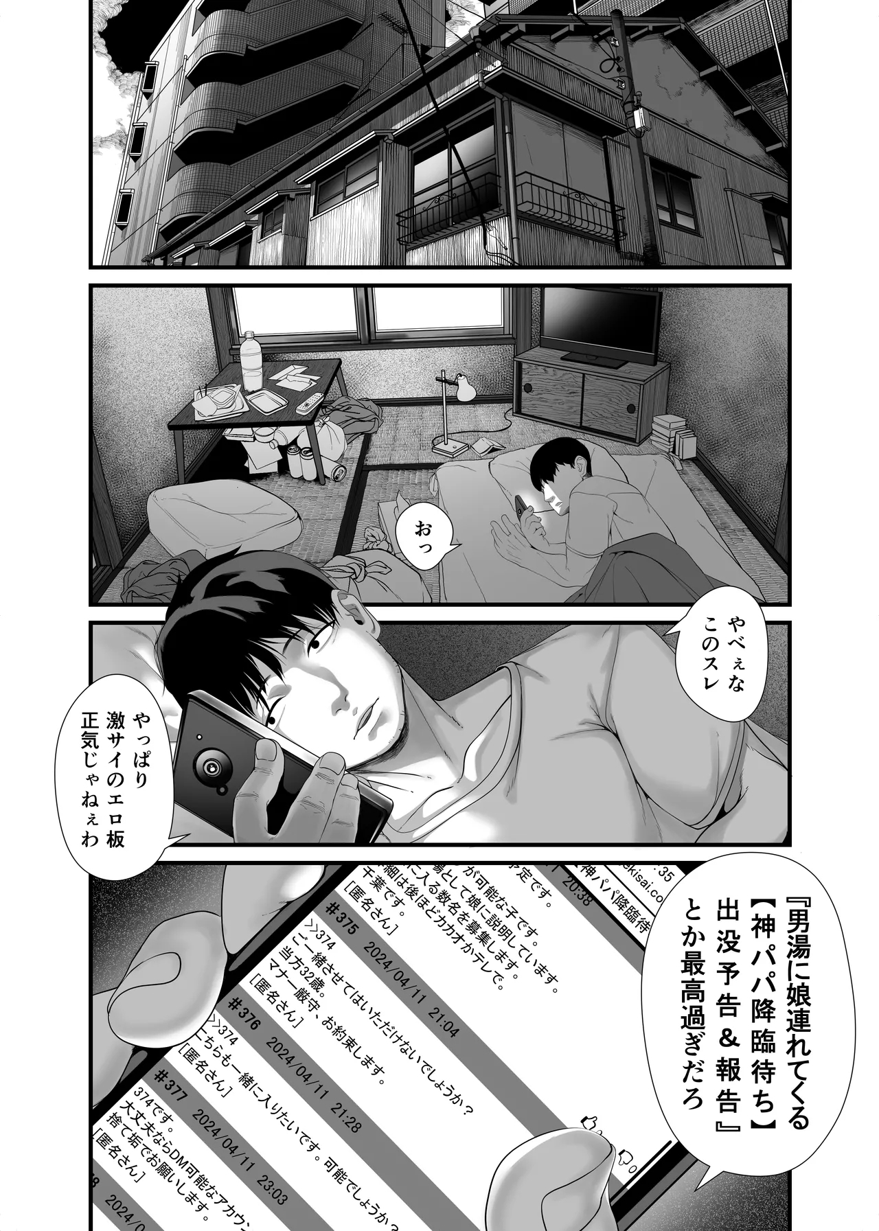 [排煙機関 (沼田しずむ)] 娘を男湯に連れて来る神パパが居るらしい。 - Hentaiaz.com - 3