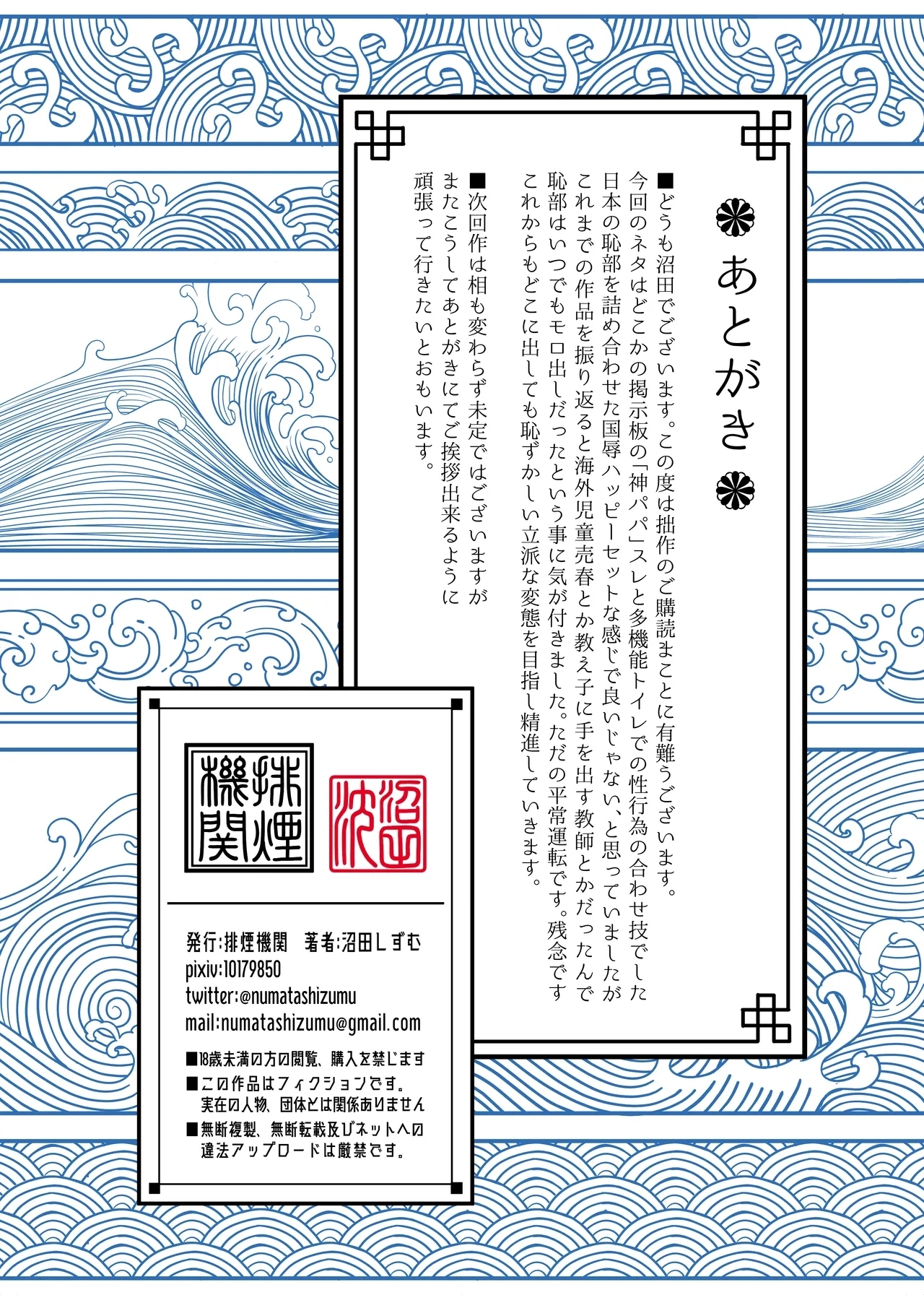 Musume o Otokoyu ni Tsurete kuru Kami Papa ga Iru Rashii. - Page 48