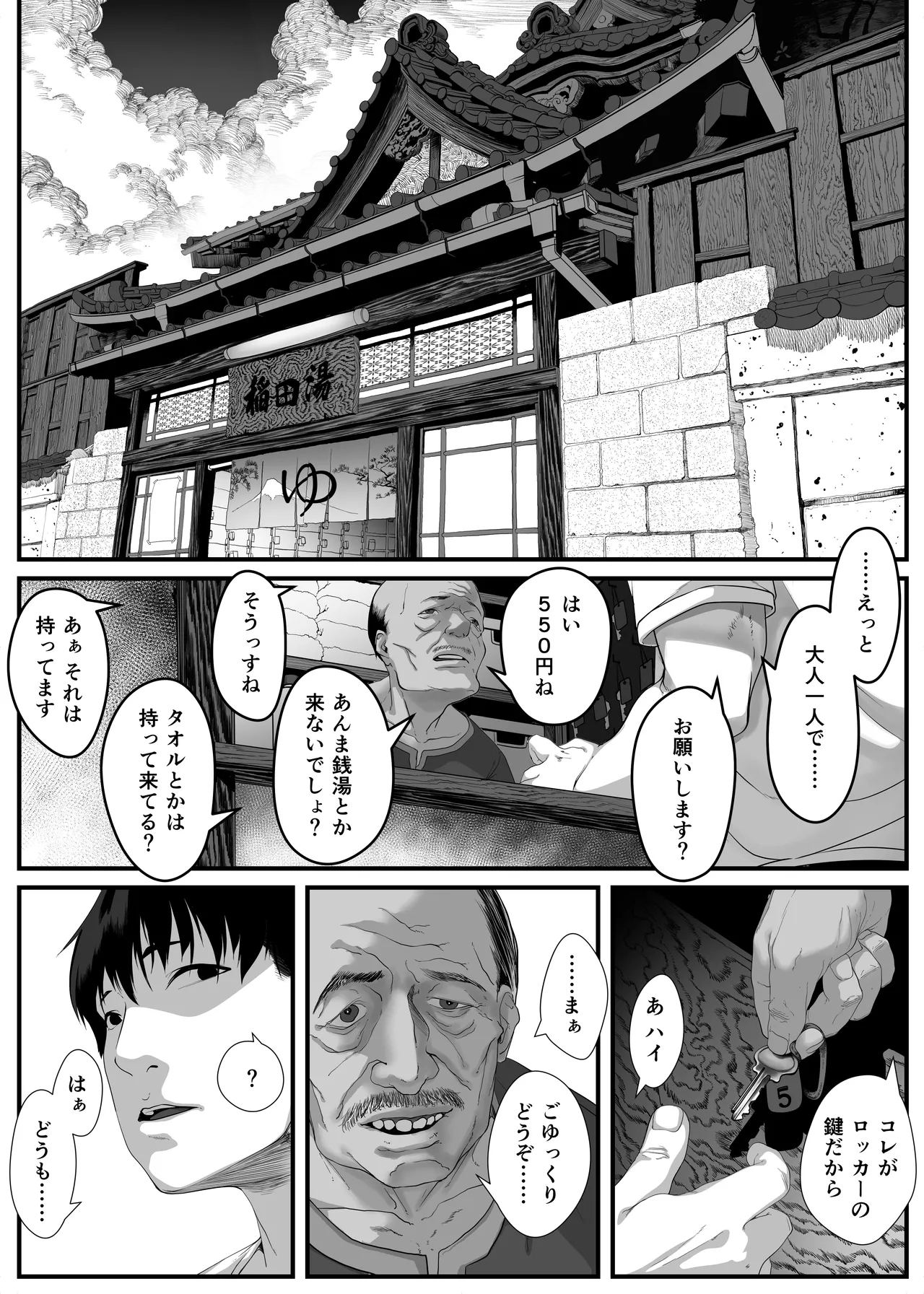 Musume o Otokoyu ni Tsurete kuru Kami Papa ga Iru Rashii. - Page 5