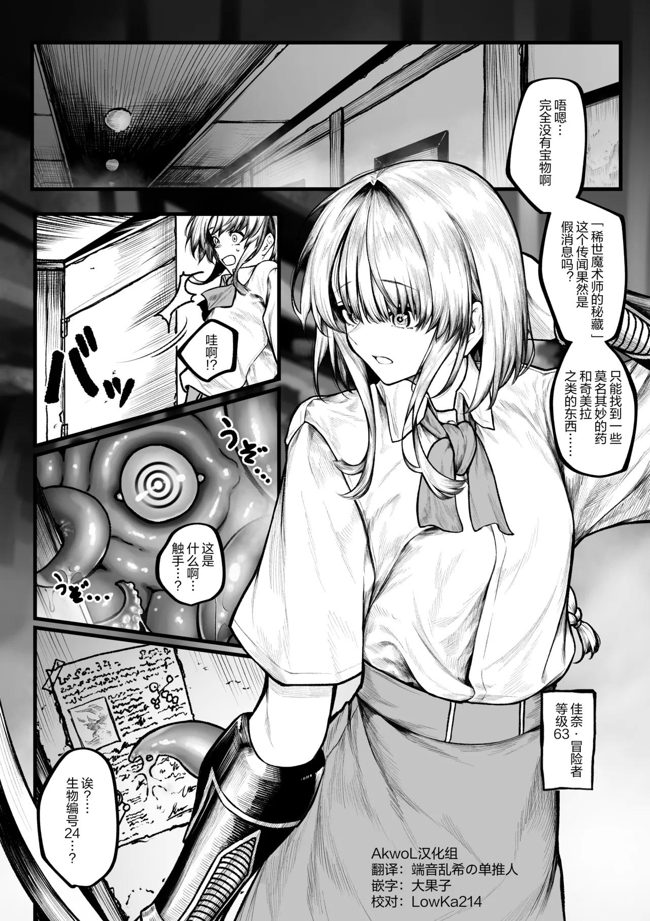 むっつり冒険者は触手なんかに負けたくない [じゅらい] [中国翻訳] 0
