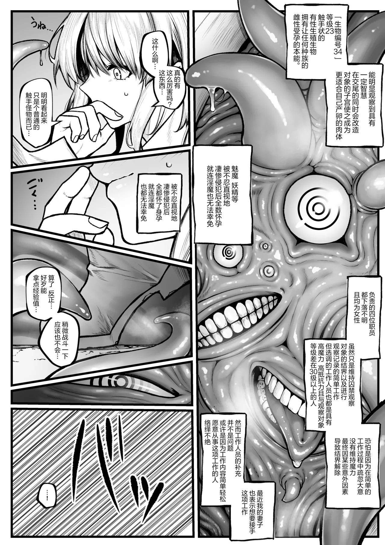 [じゅらい] むっつり冒険者は触手なんかに負けたくない [中国翻訳] - Hentaiaz.com - 2