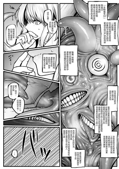 Muttsuri Boukensha wa Shokushu nanka ni Maketakunai 2