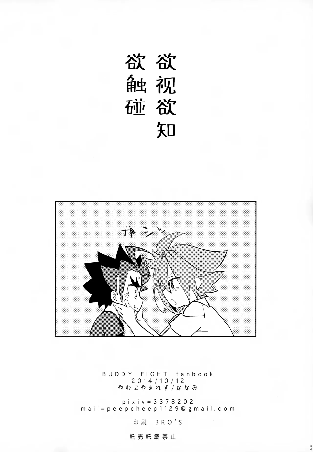 Mitai Shiritai Sawaritai |  欲视欲知欲触碰 - Page 33