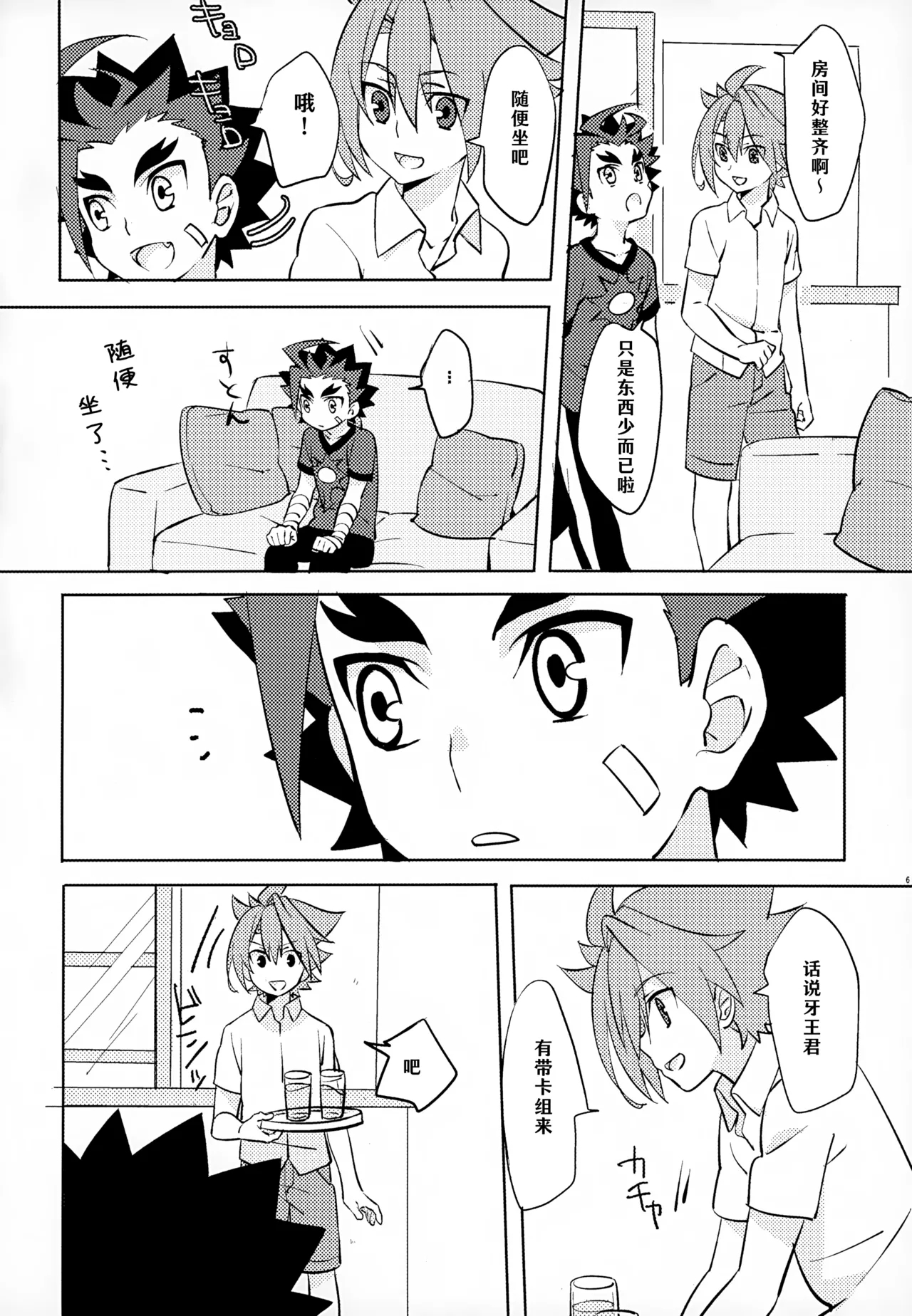 Mitai Shiritai Sawaritai |  欲视欲知欲触碰 - Page 5