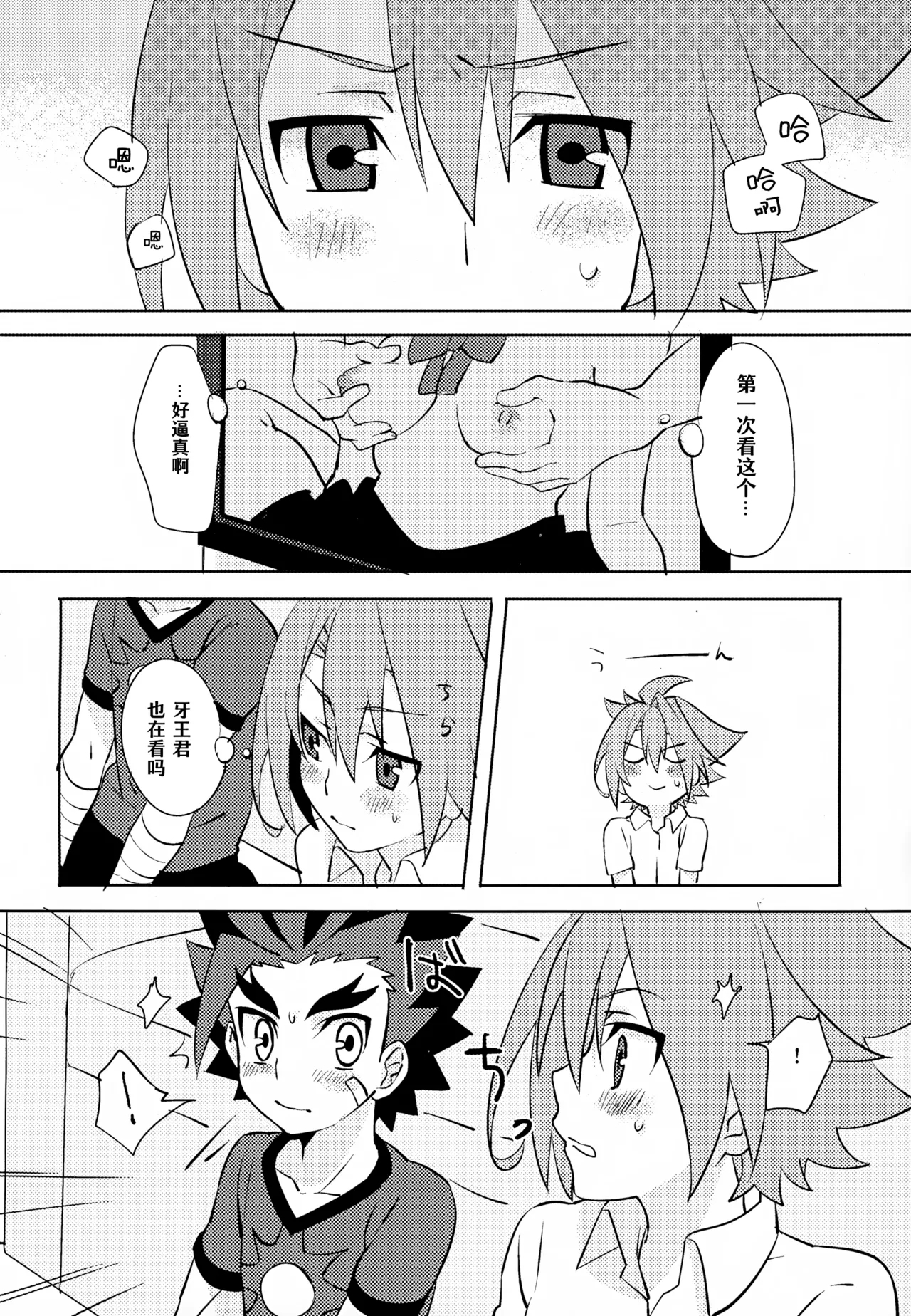 Mitai Shiritai Sawaritai |  欲视欲知欲触碰 - Page 9