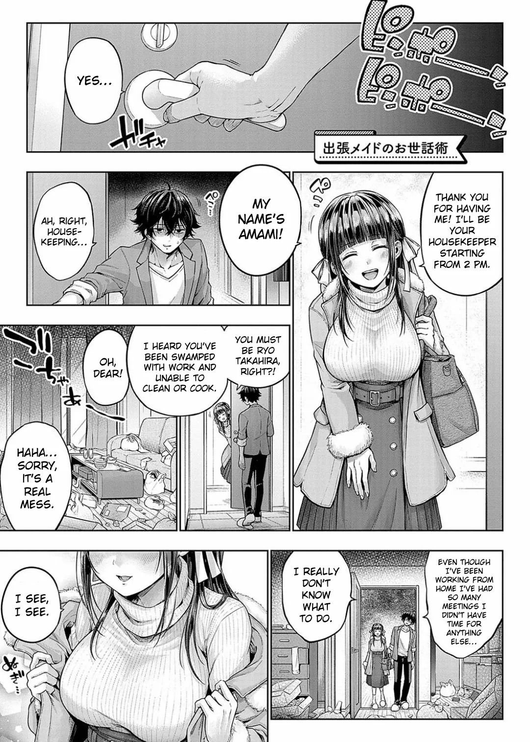 出張メイドのお世話術 [メツブシ] (デコ×デコ) [英語] [DL版] 0