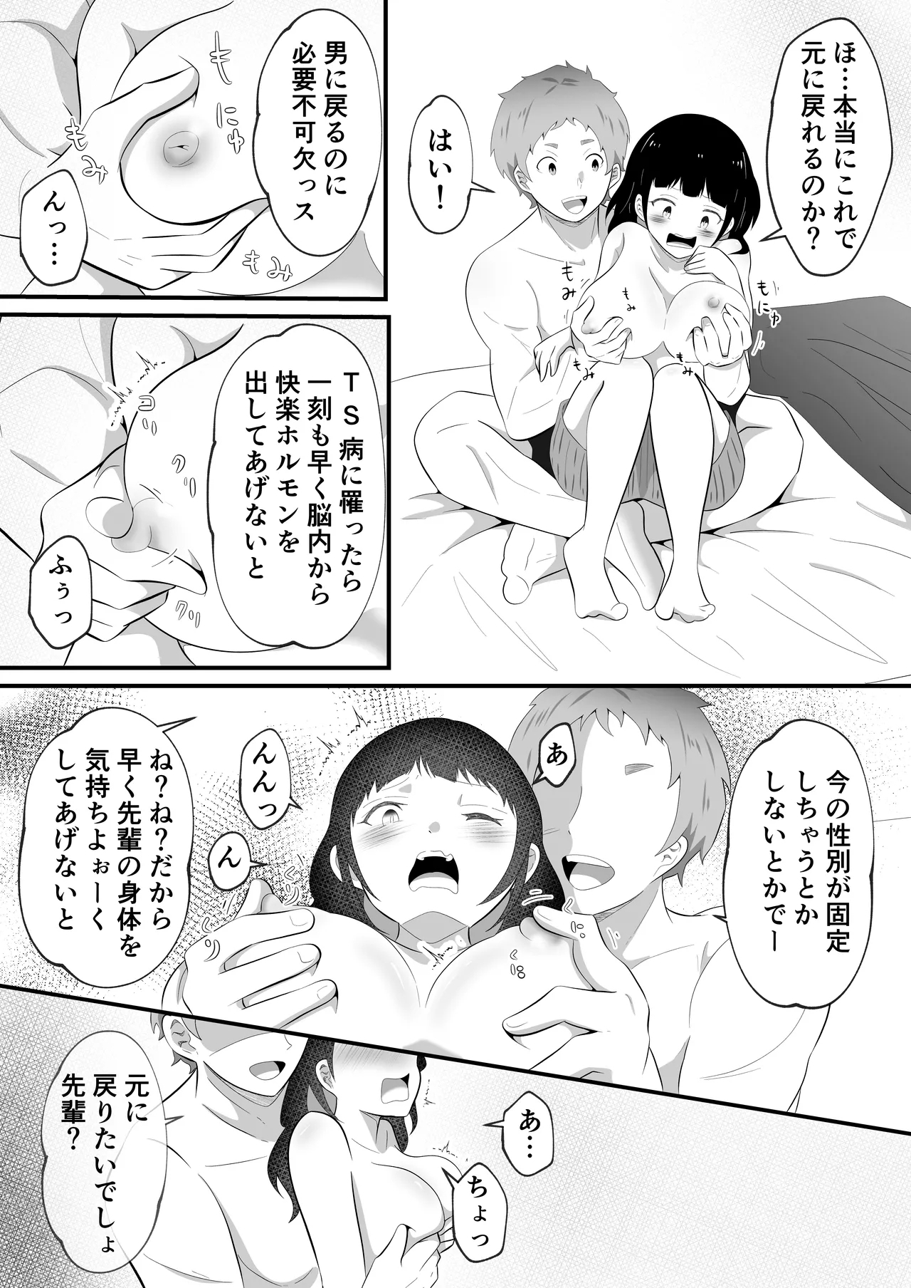 TS shite Bishoujo ni Natta Ore ni Kaisha no Kouhai ga Shiretto Irete kuru - Page 13