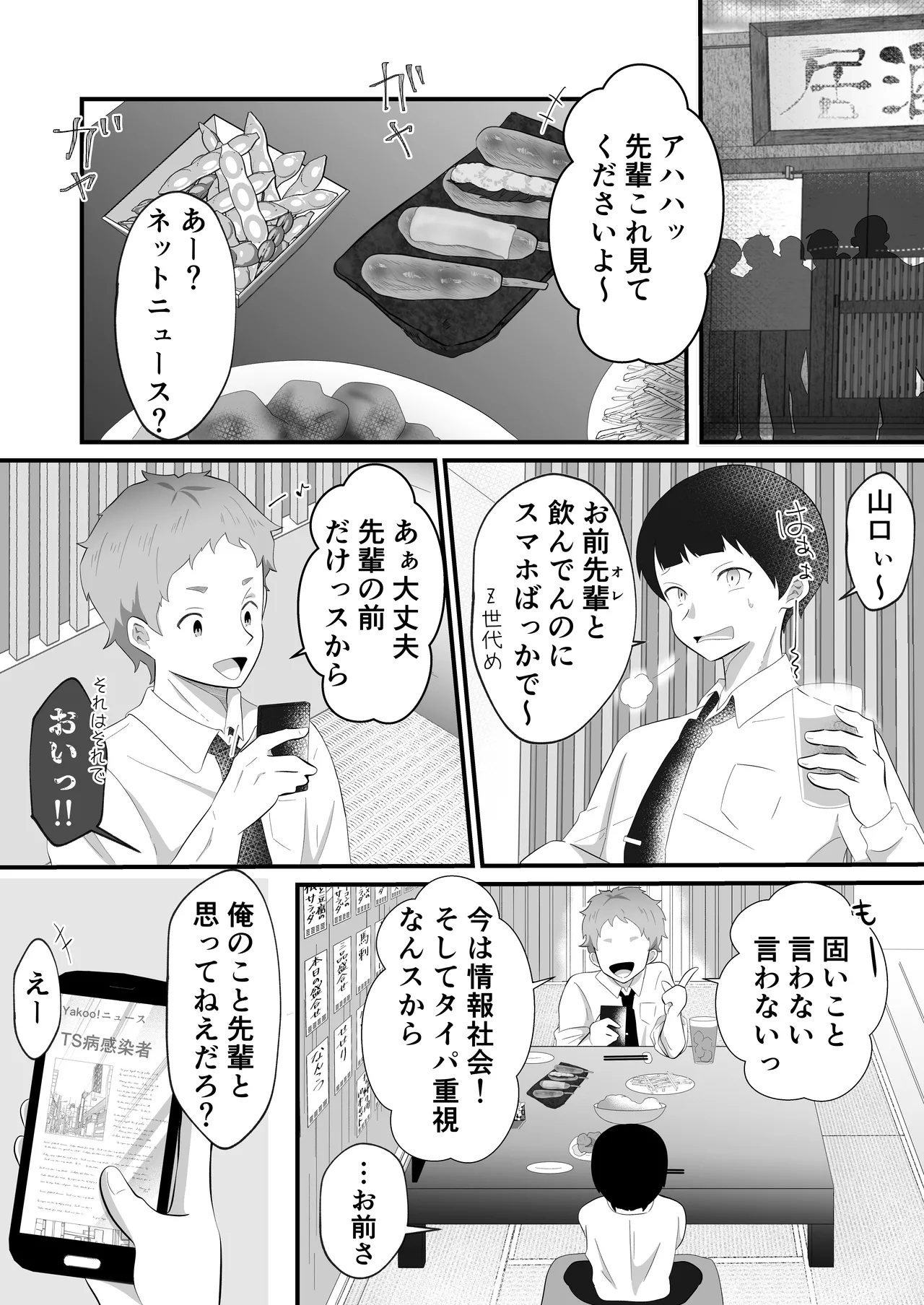 [まる桃] TSして美少女になったオレに会社の後輩がしれっと挿れてくる - Hentaiaz.com - 3