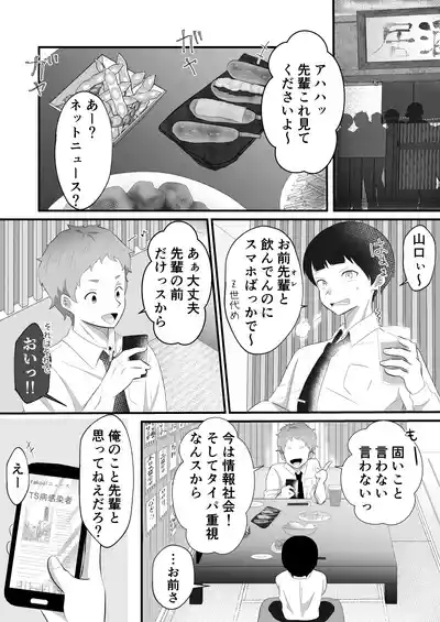 TS shite Bishoujo ni Natta Ore ni Kaisha no Kouhai ga Shiretto Irete kuru 3