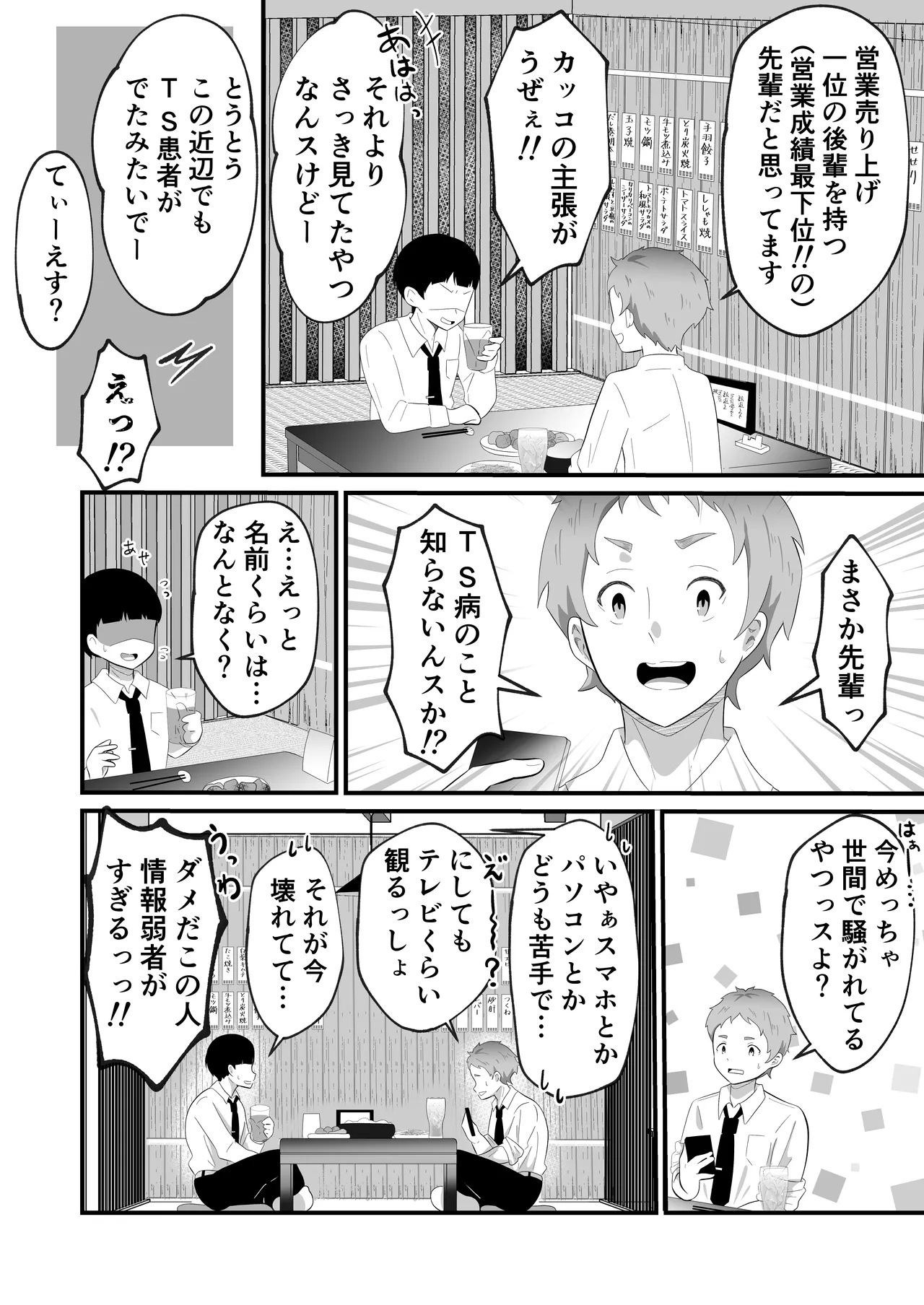 TS shite Bishoujo ni Natta Ore ni Kaisha no Kouhai ga Shiretto Irete kuru - Page 4