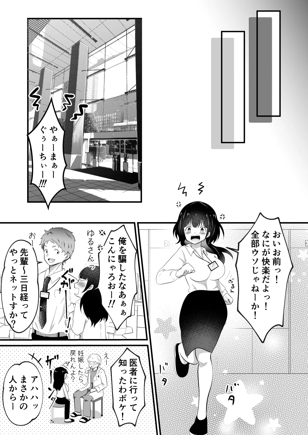 TS shite Bishoujo ni Natta Ore ni Kaisha no Kouhai ga Shiretto Irete kuru - Page 49