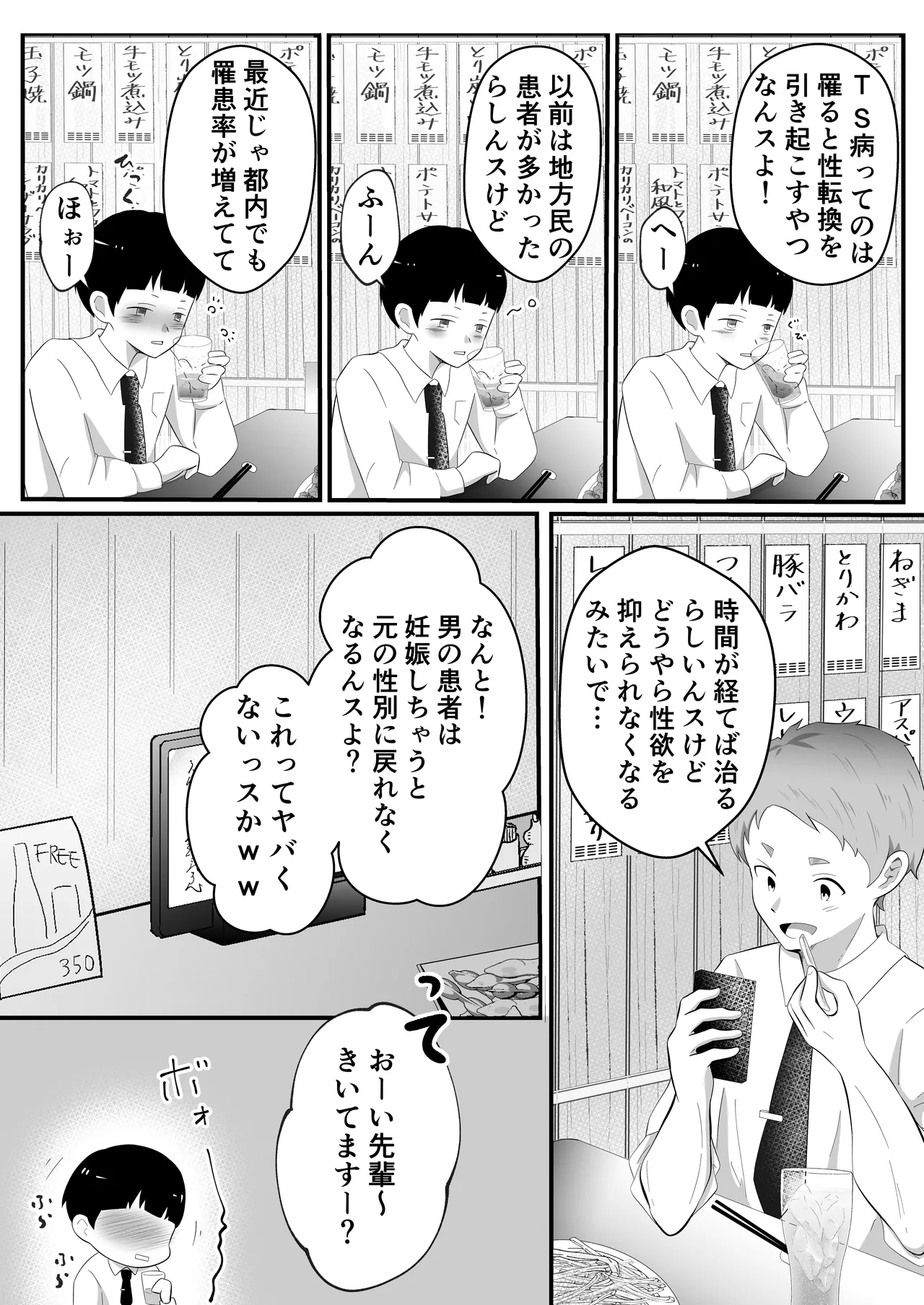 TS shite Bishoujo ni Natta Ore ni Kaisha no Kouhai ga Shiretto Irete kuru - Page 5