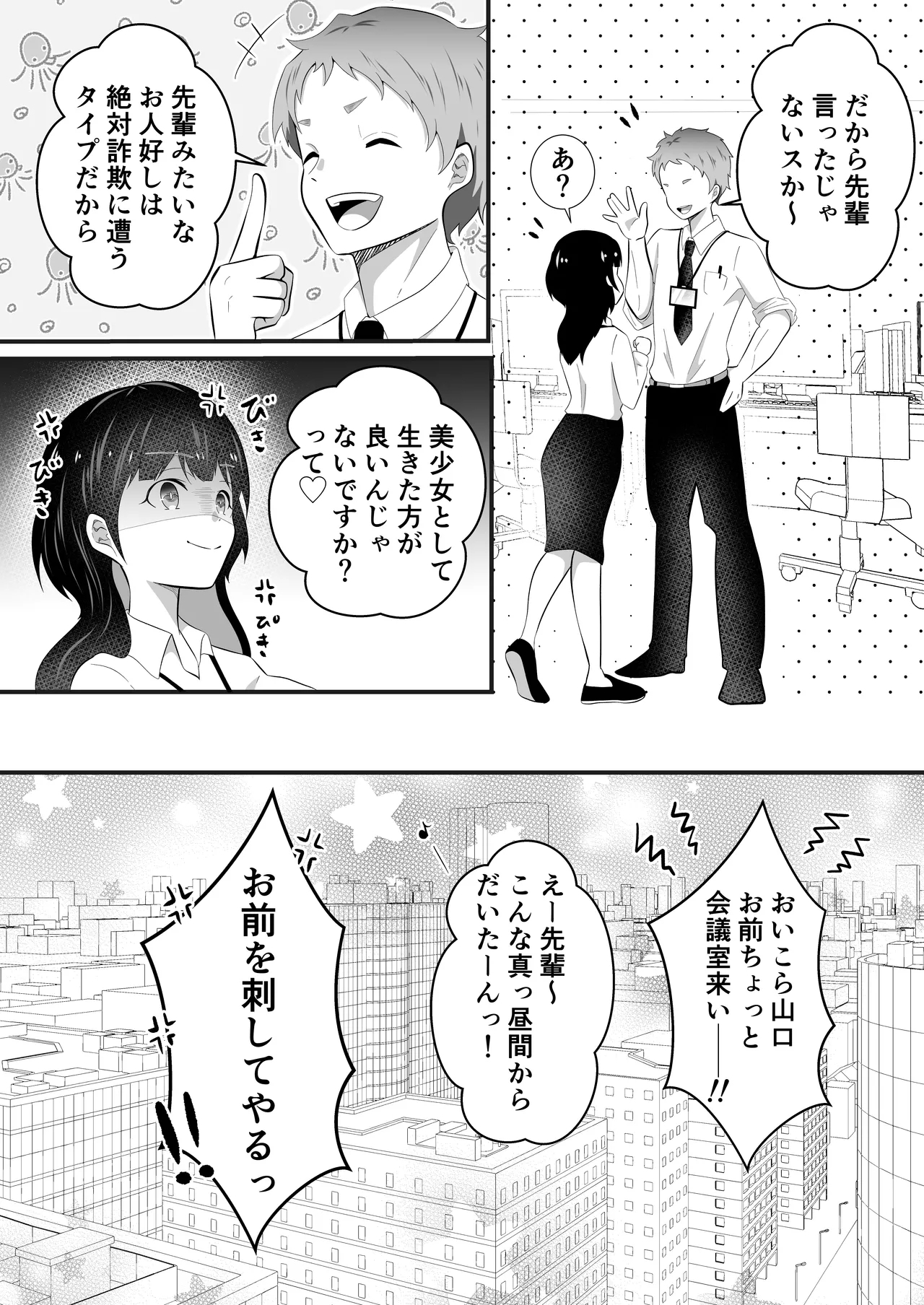 TS shite Bishoujo ni Natta Ore ni Kaisha no Kouhai ga Shiretto Irete kuru - Page 50