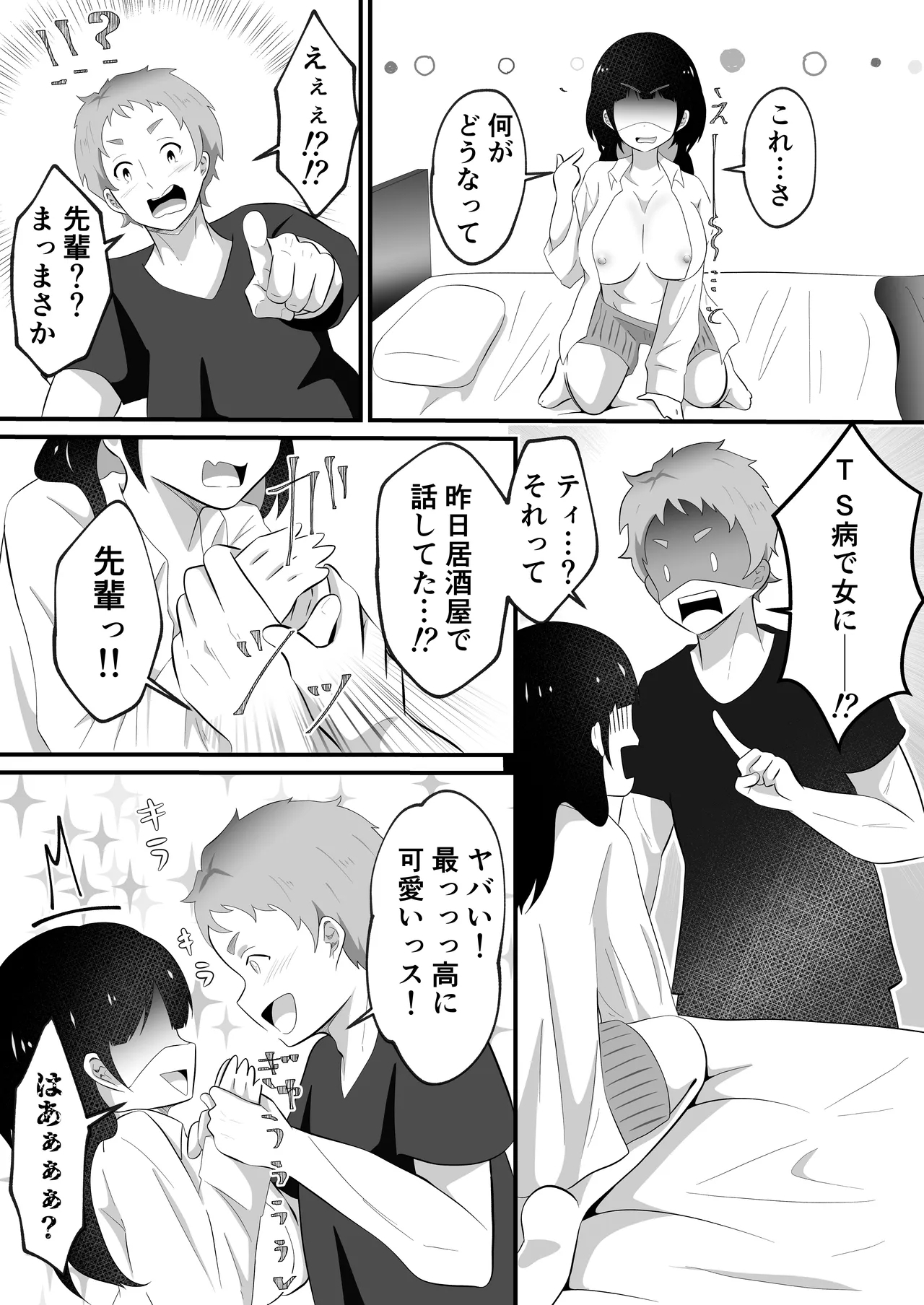 TS shite Bishoujo ni Natta Ore ni Kaisha no Kouhai ga Shiretto Irete kuru - Page 9