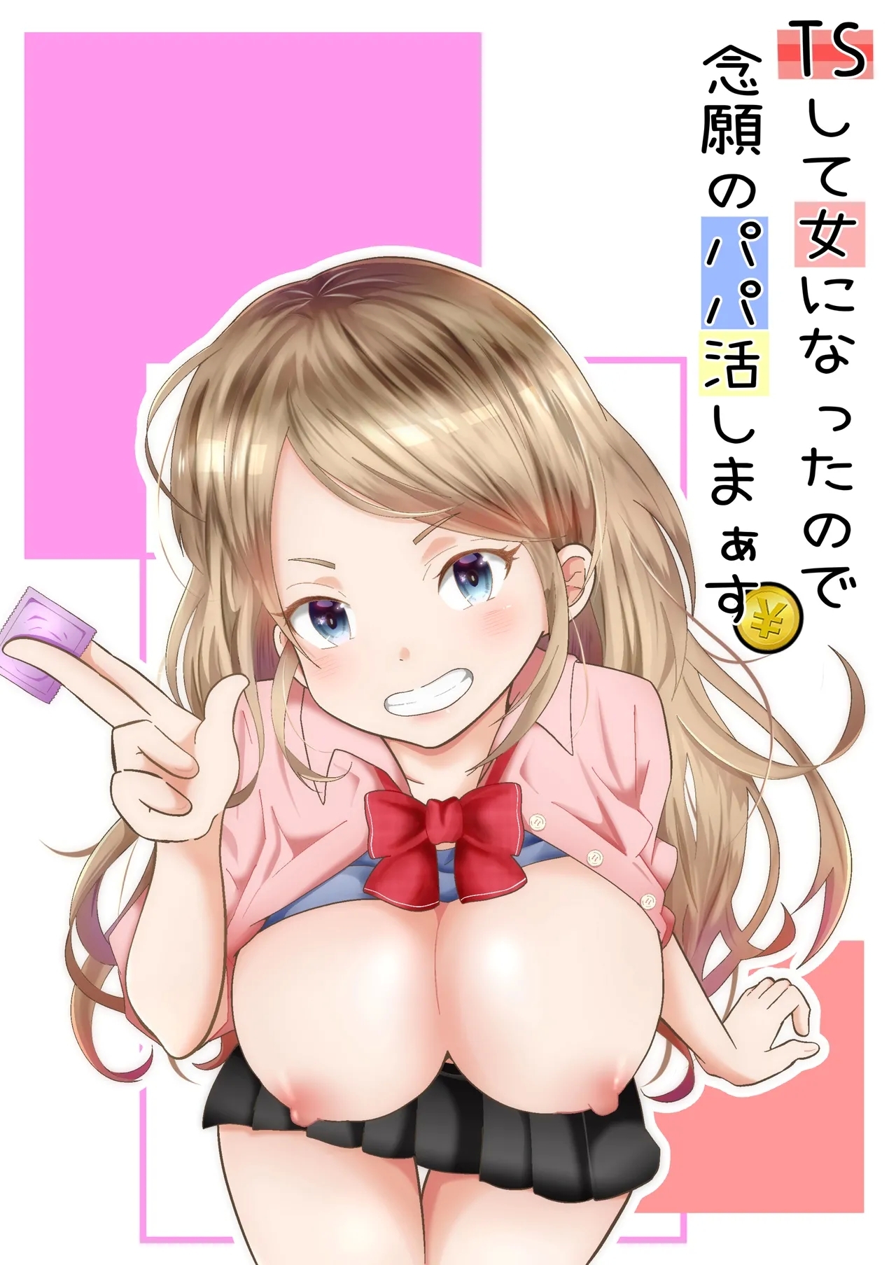 TSして女になったので念願のパパ活しまぁす! [まる桃]  0