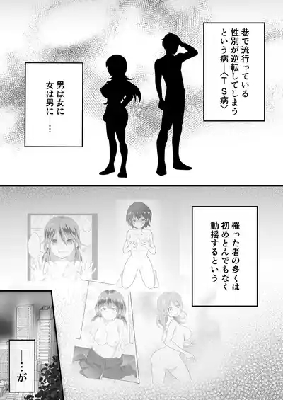 TS shite Onna ni Natta node Nengan no Papa-Katsu Shimaasu! 3