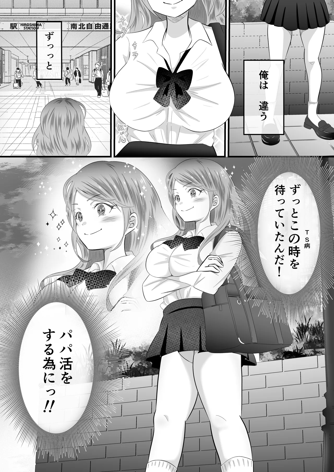 TS shite Onna ni Natta node Nengan no Papa-Katsu Shimaasu! - Page 4