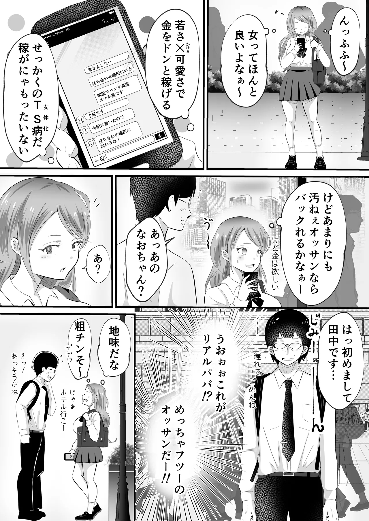 TS shite Onna ni Natta node Nengan no Papa-Katsu Shimaasu! - Page 5