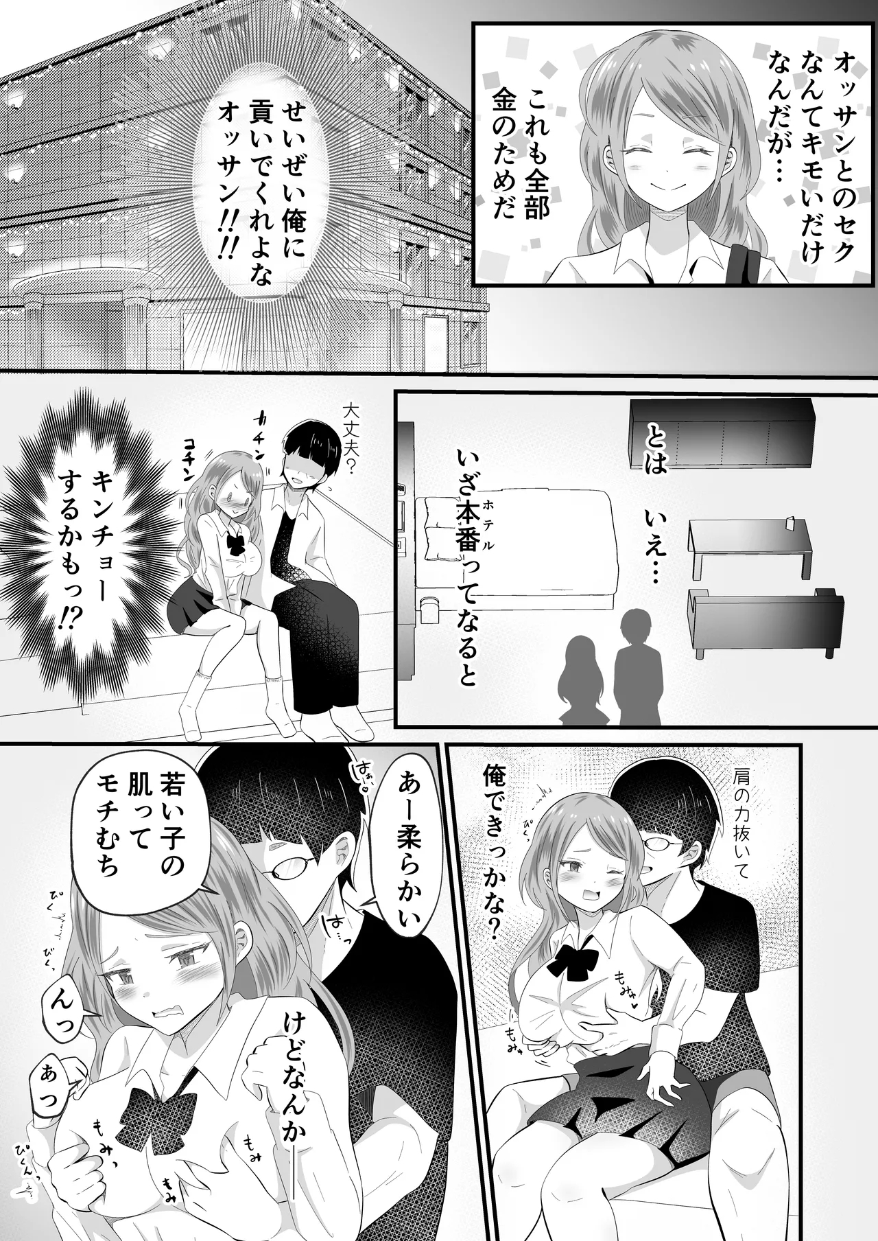 TS shite Onna ni Natta node Nengan no Papa-Katsu Shimaasu! - Page 6