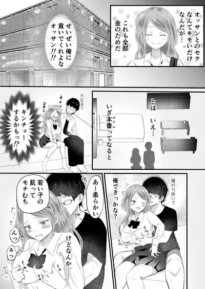 TS shite Onna ni Natta node Nengan no Papa-Katsu Shimaasu! 6