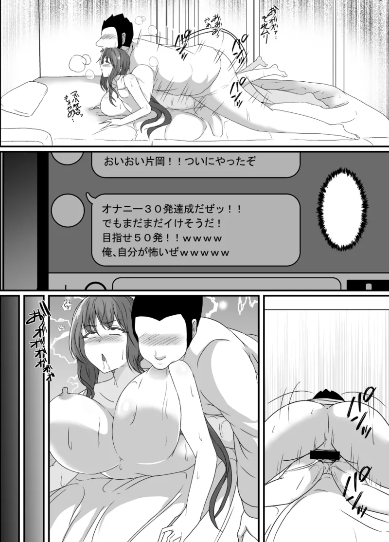 [Hyoui no JikanTS-ka shita Boku wa Tomodachi no Zetsurin Ero Saru ni Onaho no You ni Karada o Tsukawarete Mi mo Kokoro mo Mesu ni naru - Page 70