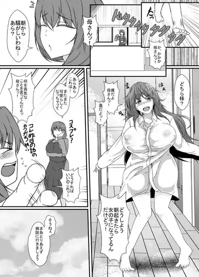 [Hyoui no JikanTS-ka shita Boku wa Tomodachi no Zetsurin Ero Saru ni Onaho no You ni Karada o Tsukawarete Mi mo Kokoro mo Mesu ni naru 9