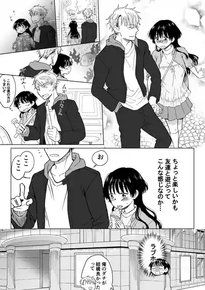 Konna Boku ga Onna ni Natte mo Motenai yo ne…? 9