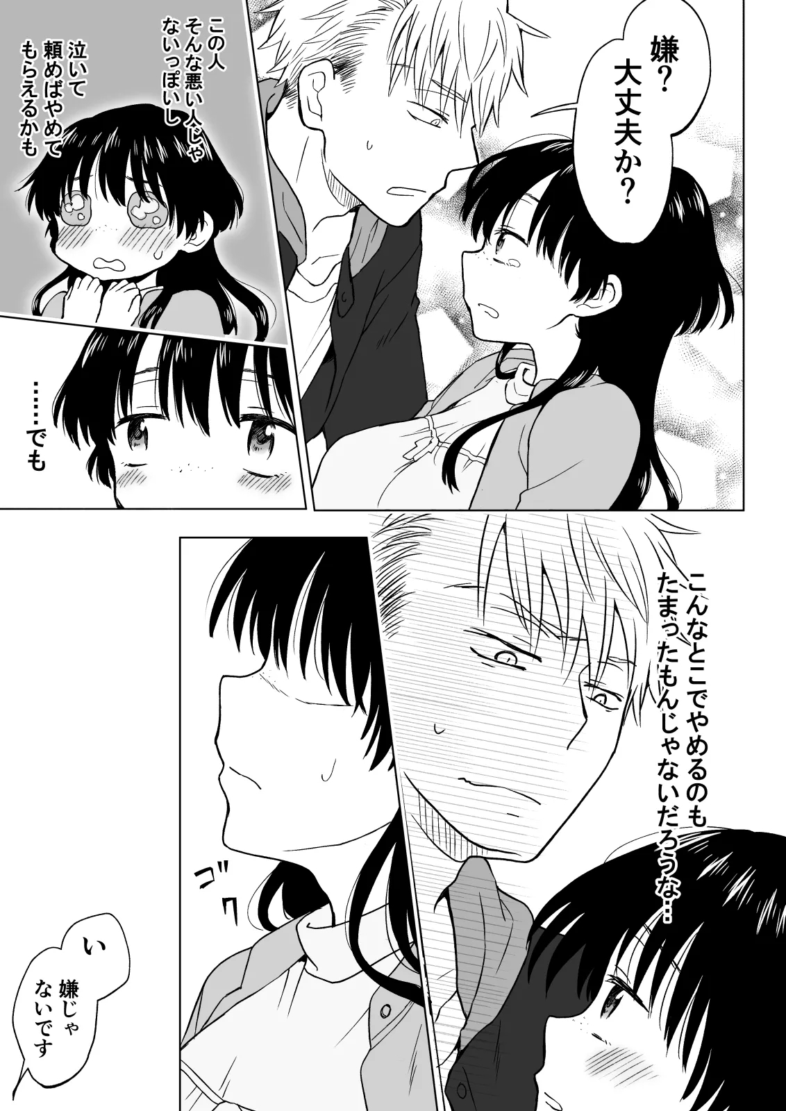 Konna Boku ga Onna ni Natte mo Motenai yo ne…? - Page 14
