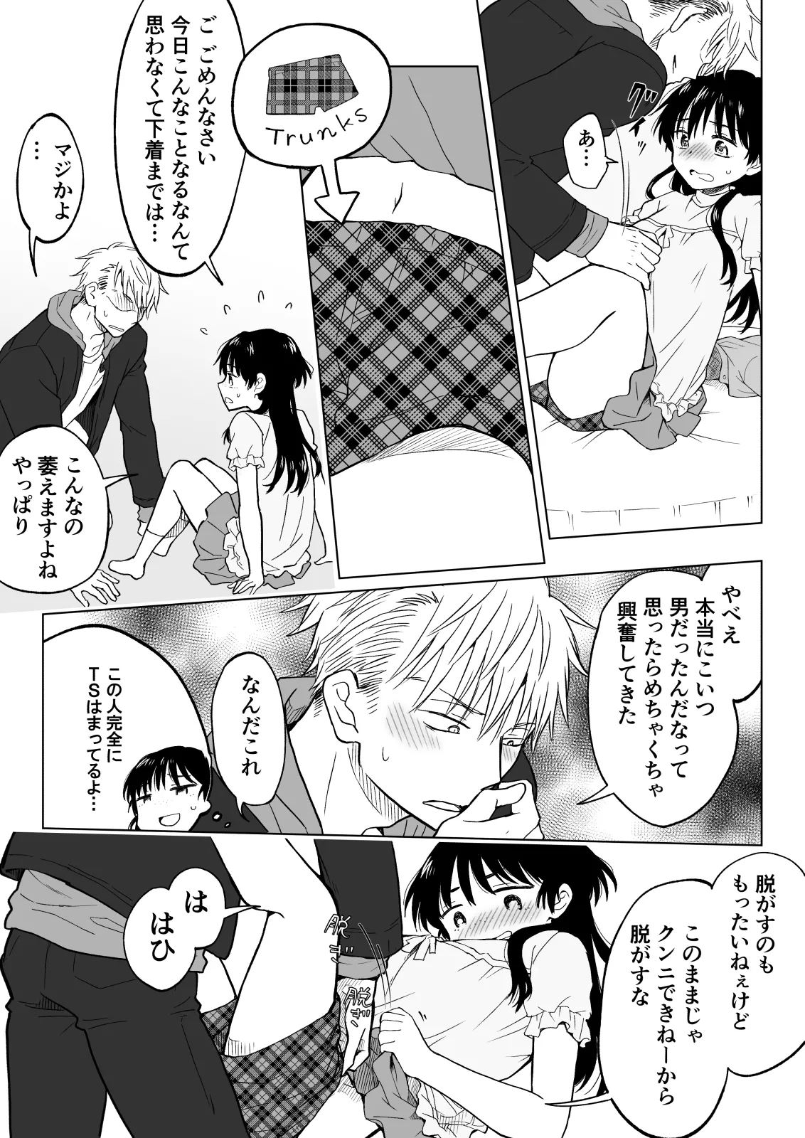 Konna Boku ga Onna ni Natte mo Motenai yo ne…? - Page 16