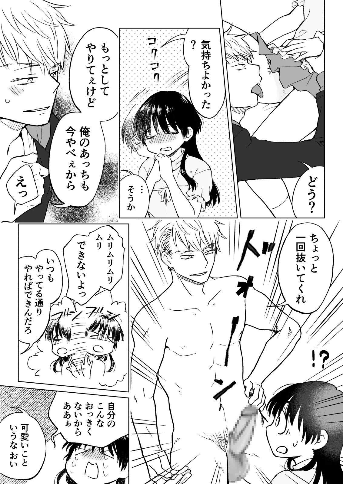 Konna Boku ga Onna ni Natte mo Motenai yo ne…? - Page 19