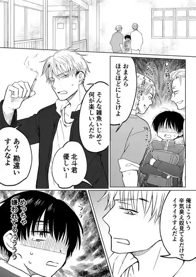Konna Boku ga Onna ni Natte mo Motenai yo ne…? 1