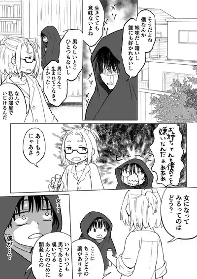 Konna Boku ga Onna ni Natte mo Motenai yo ne…? 2