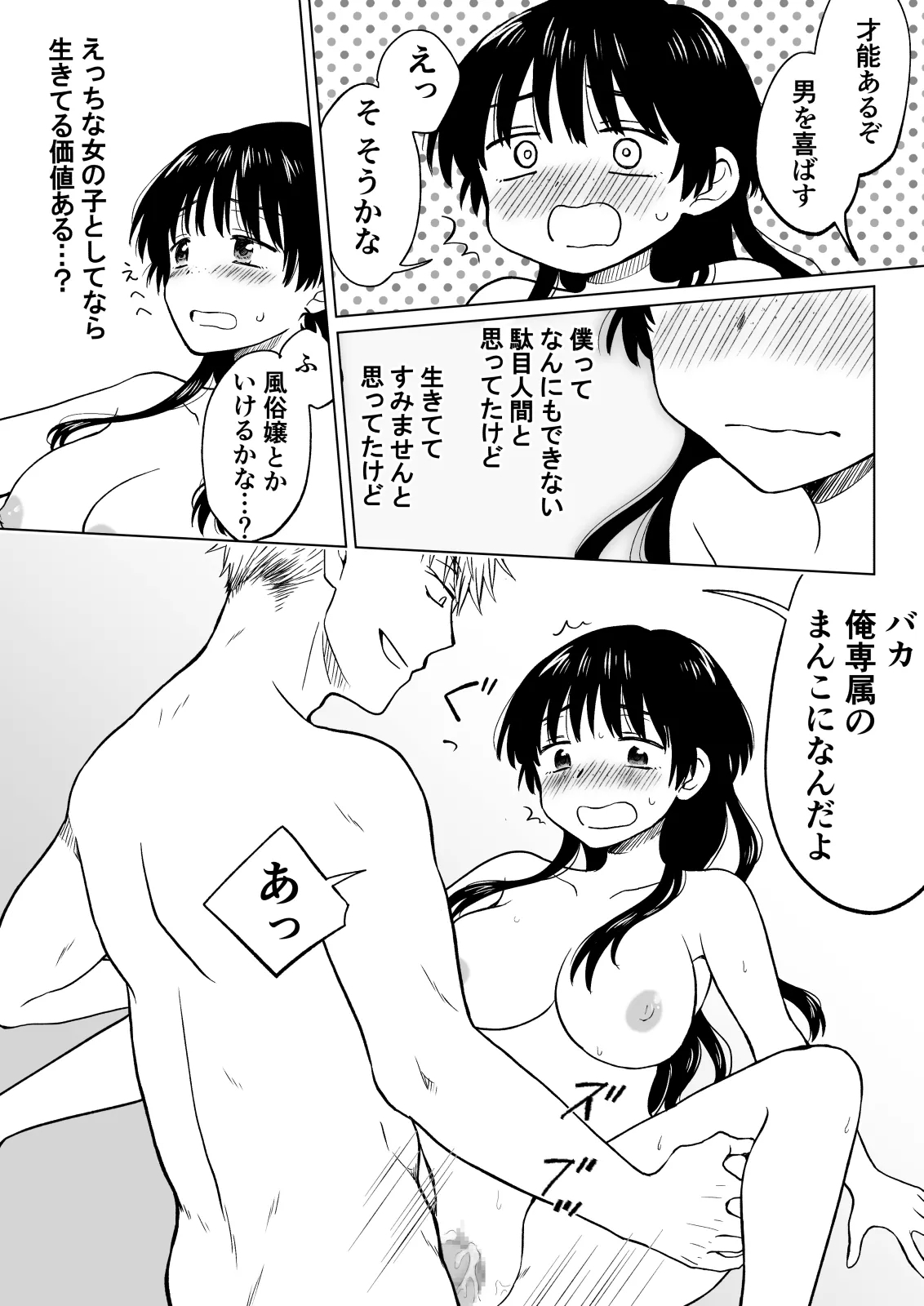 Konna Boku ga Onna ni Natte mo Motenai yo ne…? - Page 41