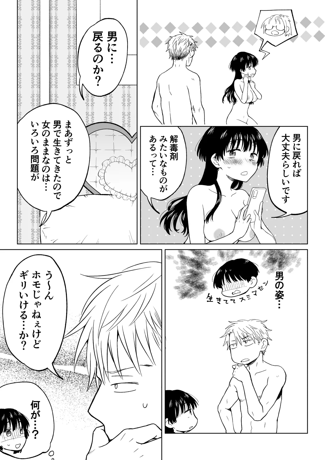 Konna Boku ga Onna ni Natte mo Motenai yo ne…? - Page 46