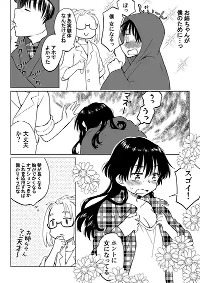 Konna Boku ga Onna ni Natte mo Motenai yo ne…? 3