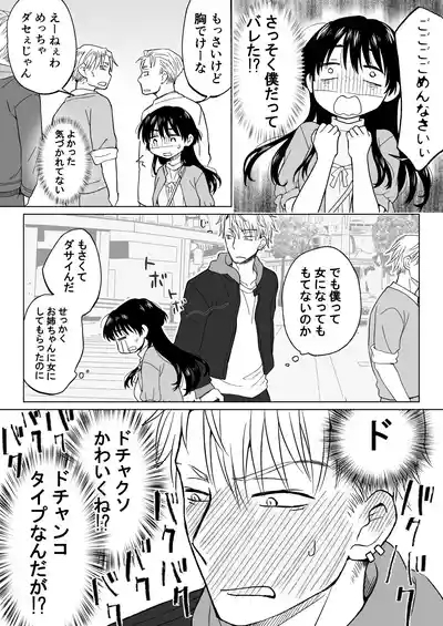 Konna Boku ga Onna ni Natte mo Motenai yo ne…? 5