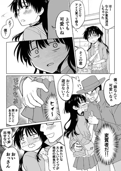 Konna Boku ga Onna ni Natte mo Motenai yo ne…? 6